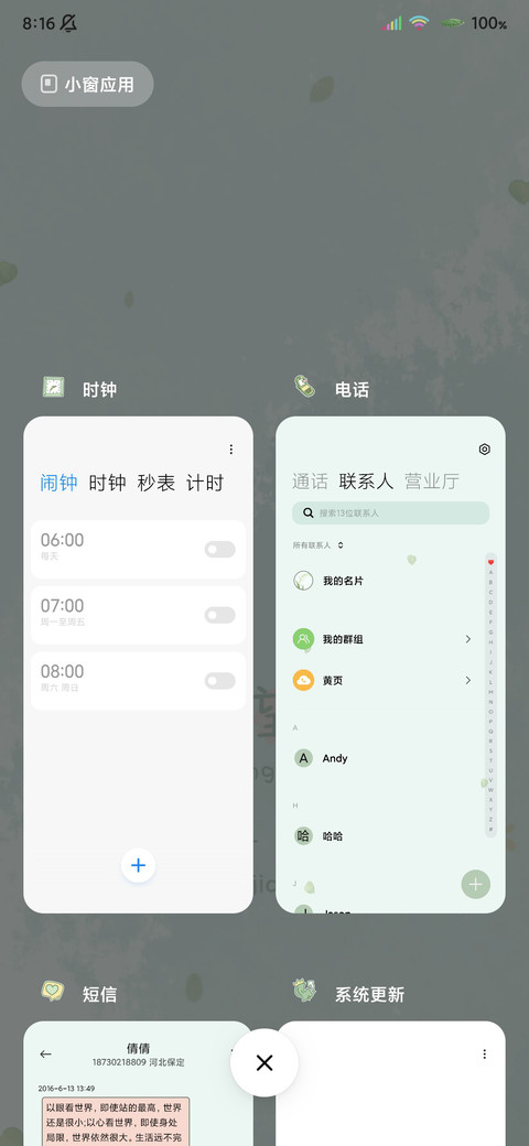 小清新文字去热爱呀 screenshot