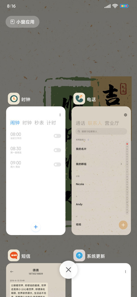 国风贴纸平安顺遂 screenshot