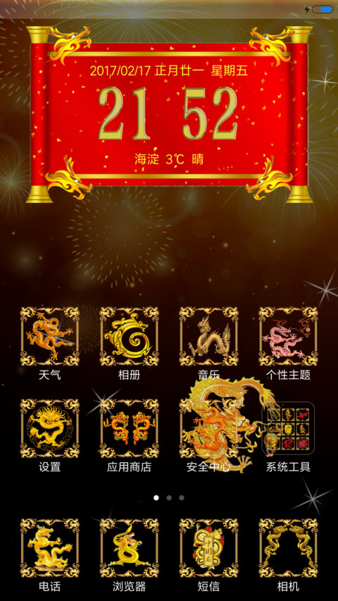 酷炫中国龙 screenshot