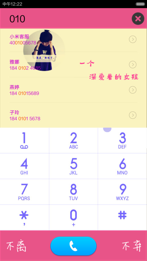 爱你的心不会变 screenshot