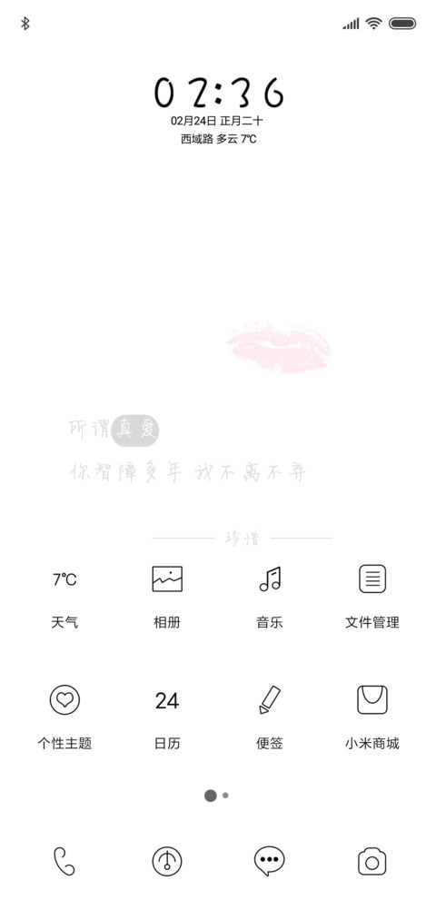 珍惜 screenshot