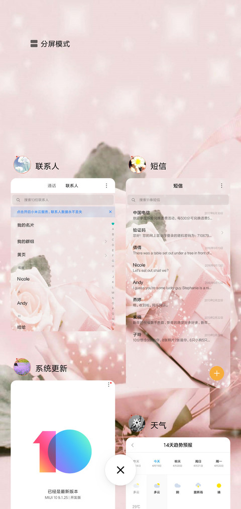 爱情玫瑰 screenshot