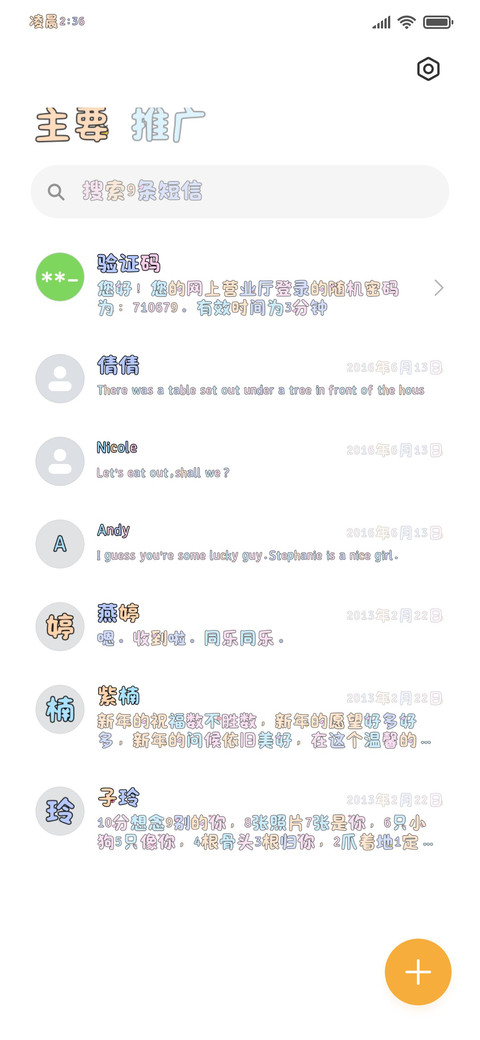 你是我暗恋的信号 screenshot
