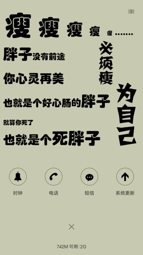 减肥进行时 screenshot