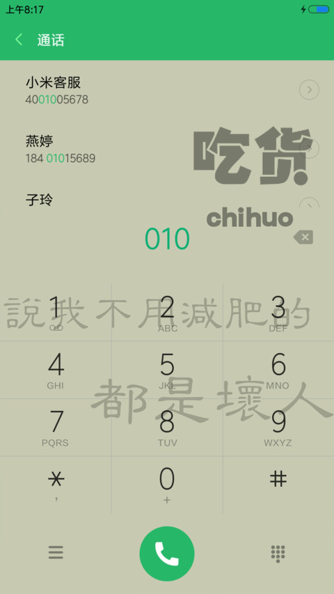 减肥进行时 screenshot