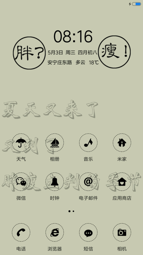 减肥进行时 screenshot