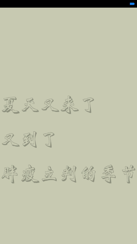 减肥进行时 screenshot
