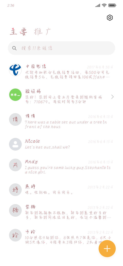 感恩所遇皆温柔 screenshot