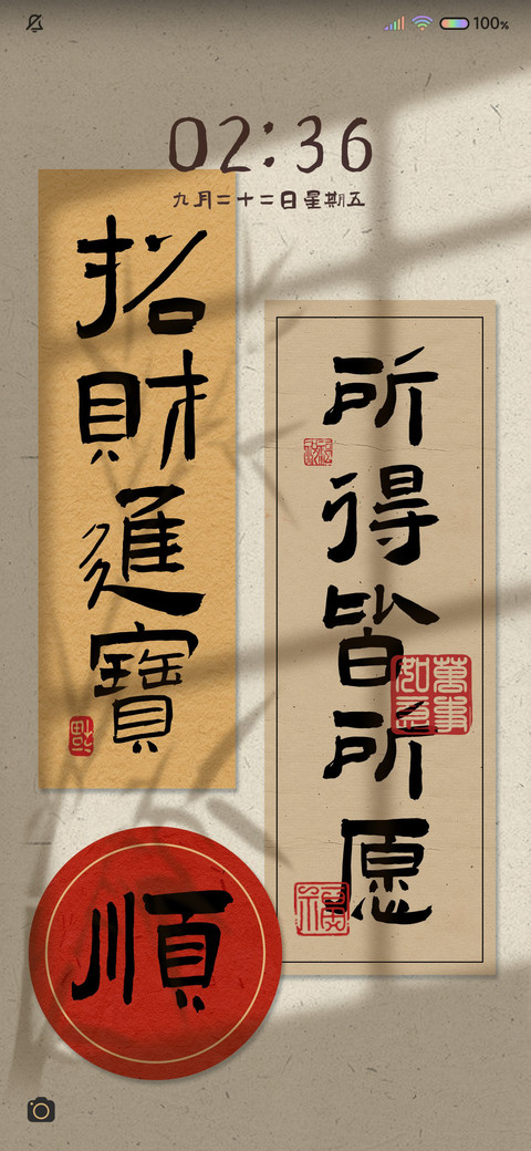 祈福 国风贴签 screenshot