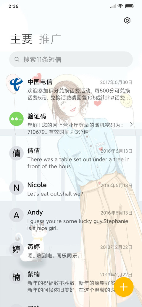 微笑的女孩 screenshot