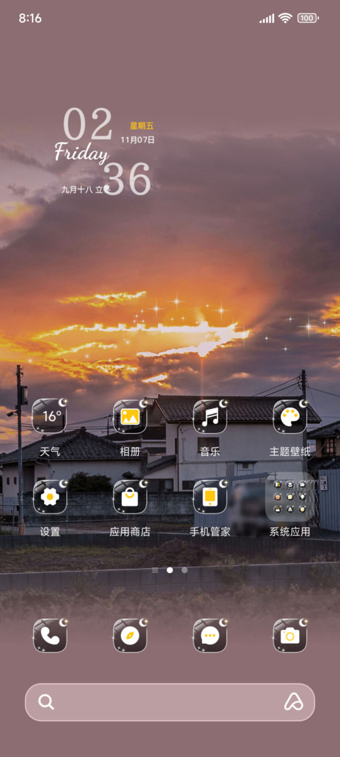 落日余晖 screenshot
