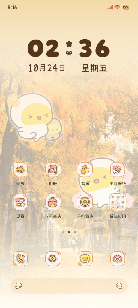 Egg蛋蛋秋日氛围 screenshot