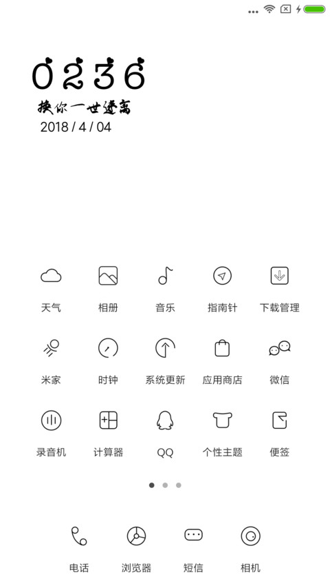 换你一世迷离 screenshot