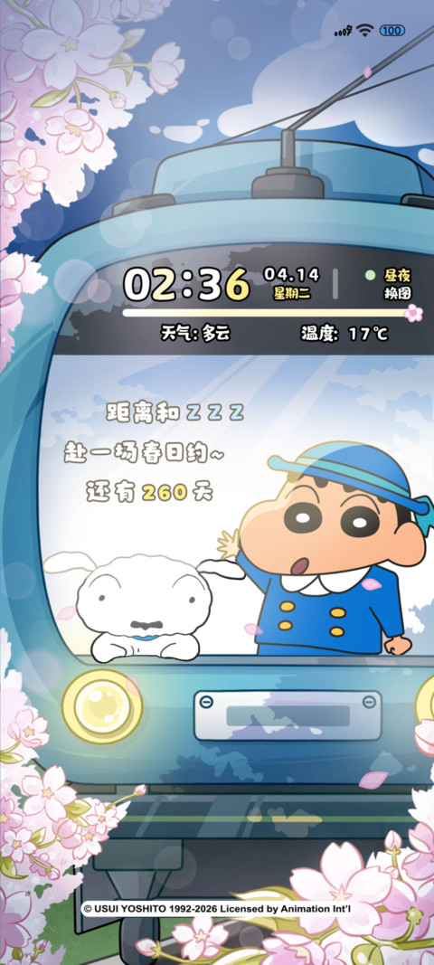 蜡笔小新春日列车 screenshot
