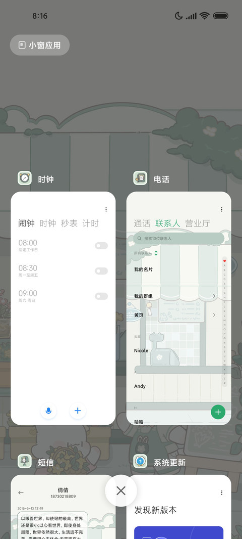 喵喵花店开业 screenshot