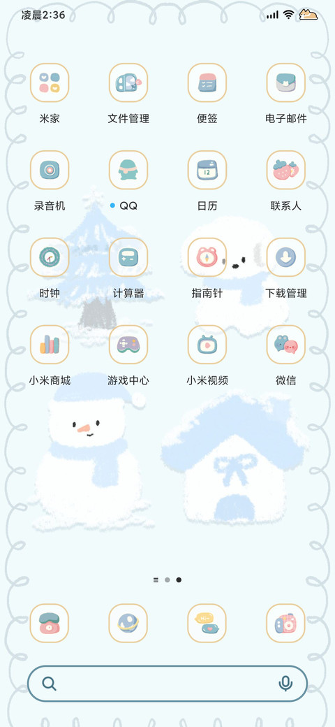 蓝蓝平安夜 双模式 screenshot