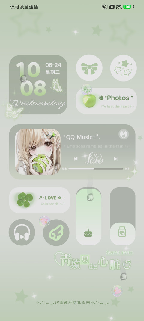 青苹果的眼泪 screenshot