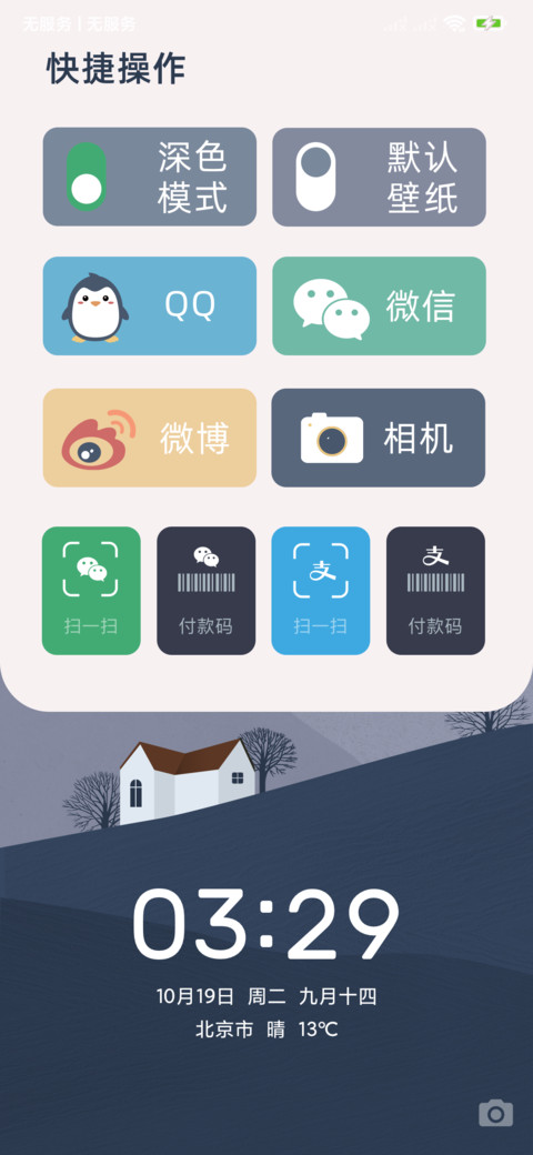 莫兰迪岁月静好 screenshot