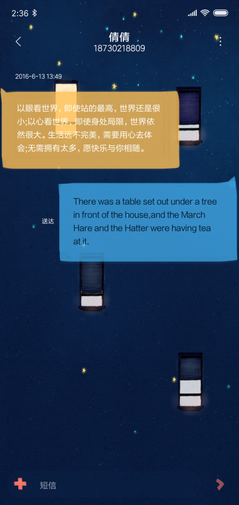 仰望星空 screenshot