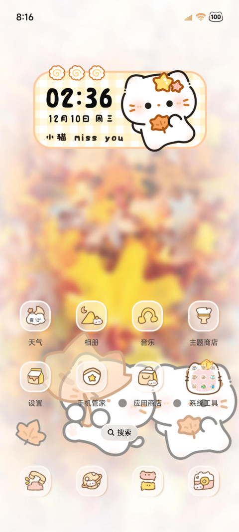 秋日限定 可爱小猫 screenshot