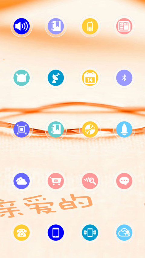 亲爱的 screenshot