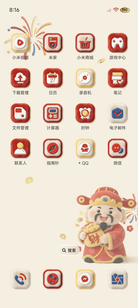 毛绒财神新年福至 screenshot