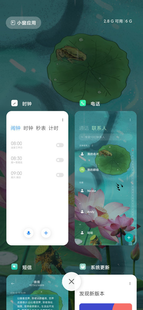 生如夏花 screenshot
