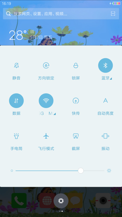 菊花 护眼 screenshot