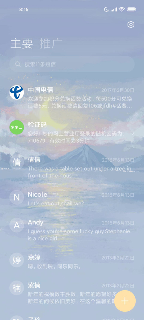 花海 三屏组件 screenshot