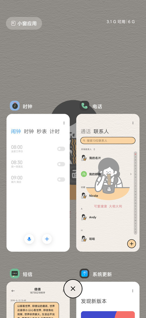 未来可期 不负自己 screenshot