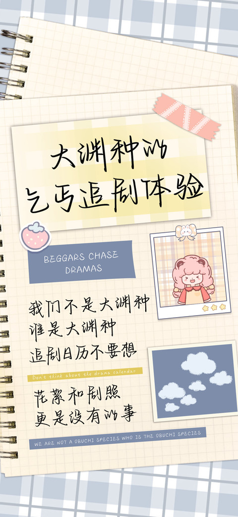 大渊种乞丐追剧体验 screenshot
