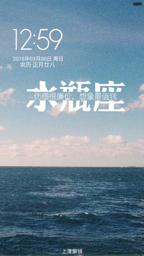 水瓶座(星座物语+音乐锁屏) screenshot