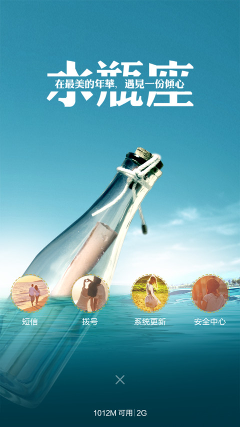 水瓶座(星座物语+音乐锁屏) screenshot