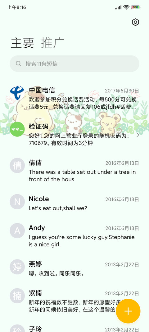 布丁狗 绿色好心情 screenshot