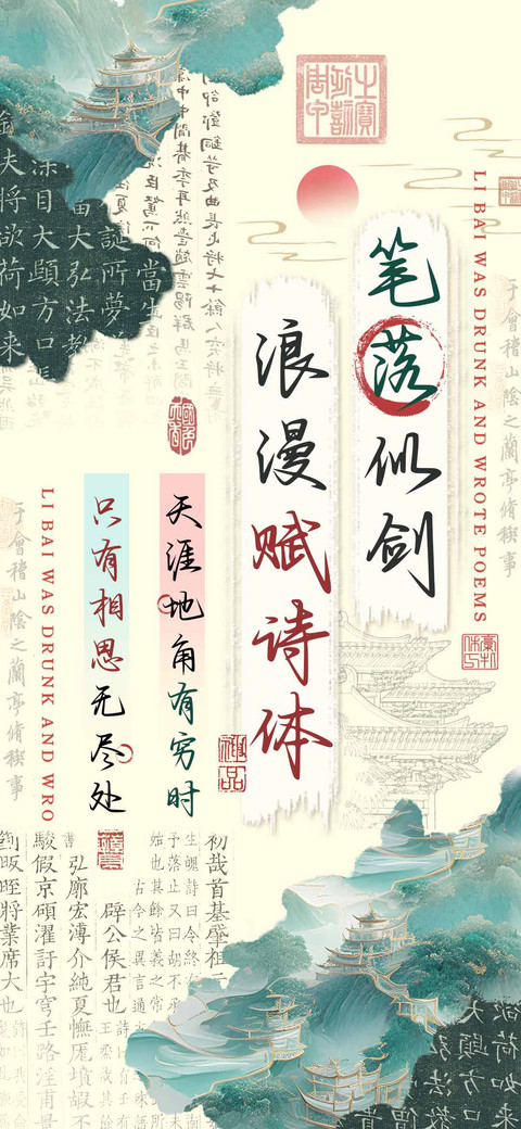 笔落似剑浪漫赋诗体 screenshot