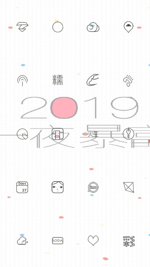 2019新年大吉 screenshot