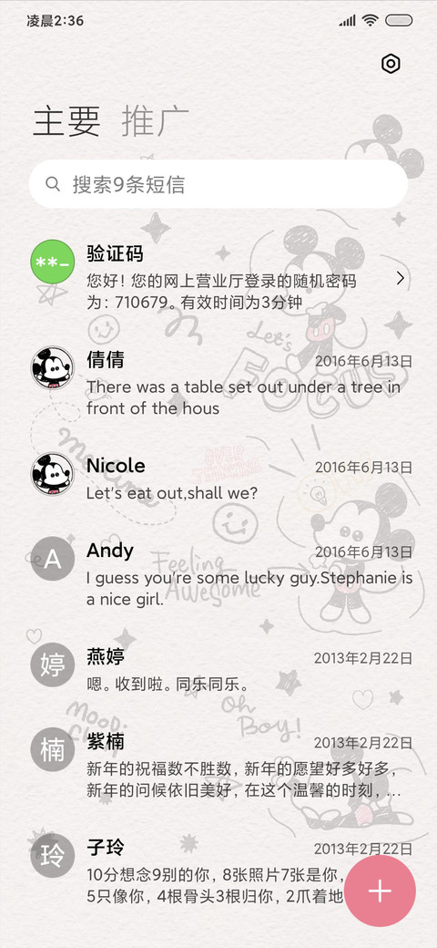 涂鸦可爱米奇 screenshot