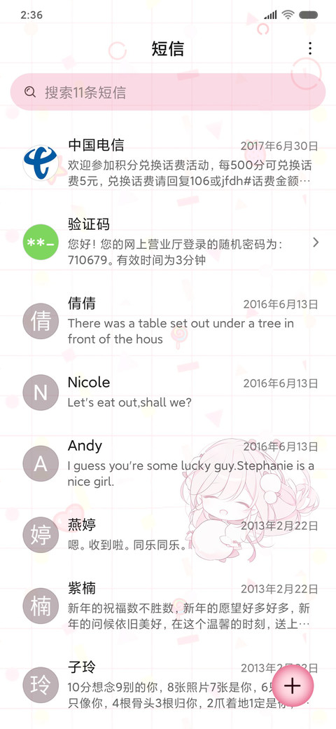 少女心万岁 screenshot
