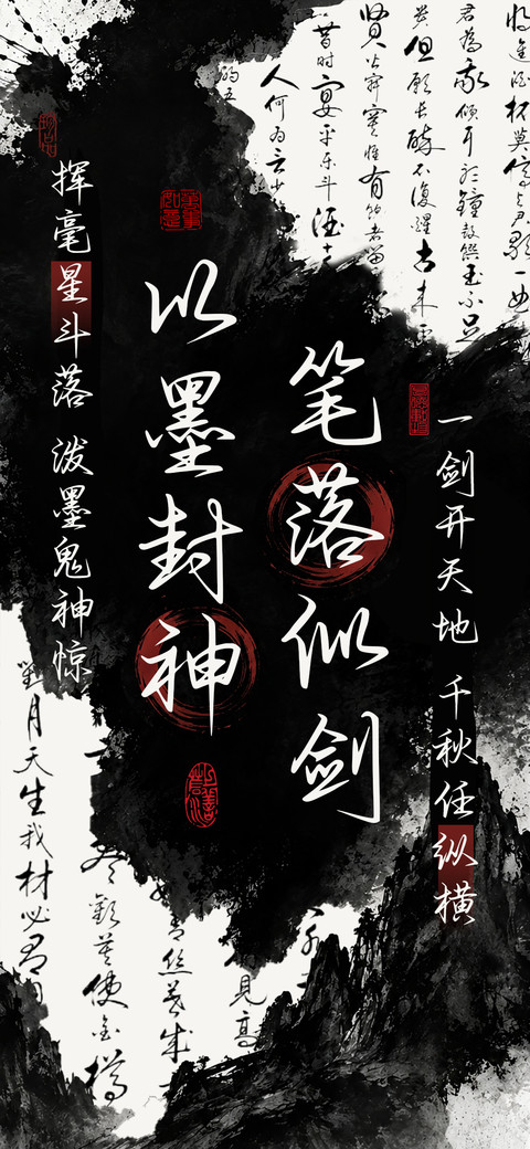 笔落似剑以墨封神 screenshot