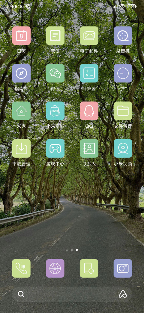 春天的颜色 护眼 screenshot
