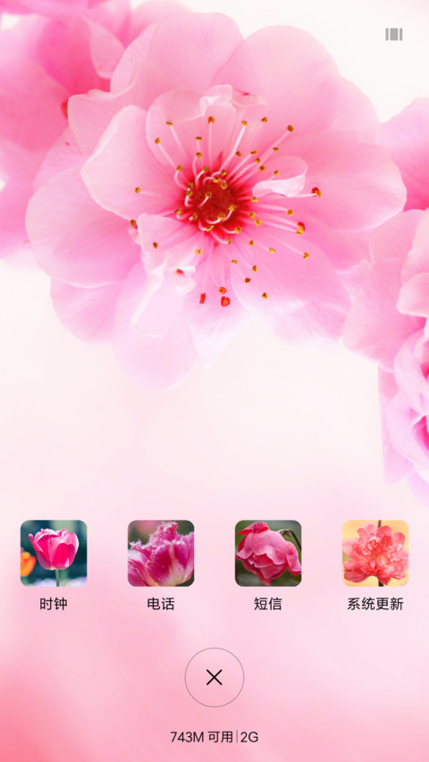 花花世界 screenshot