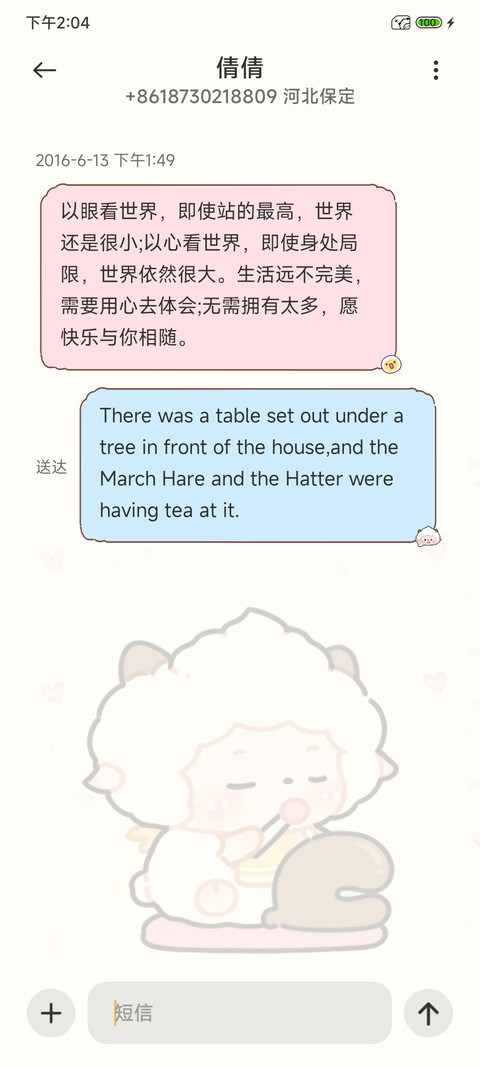 正念懒羊羊励志文字 screenshot