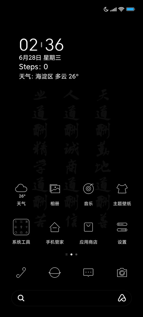 天道酬勤 screenshot