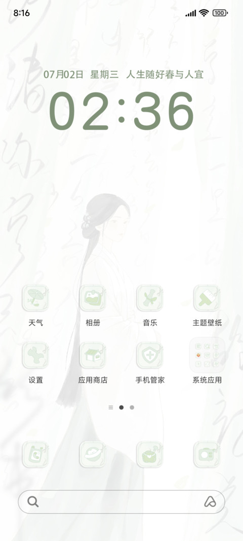 水墨文字淮竹少女 screenshot