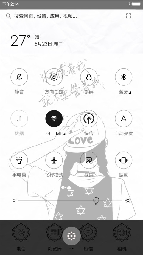 不惯我就别来管我 screenshot