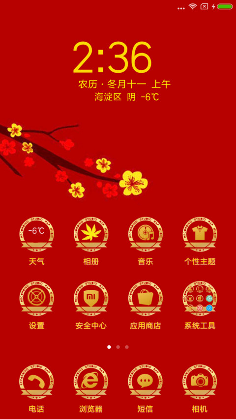 新年《财神到》 screenshot
