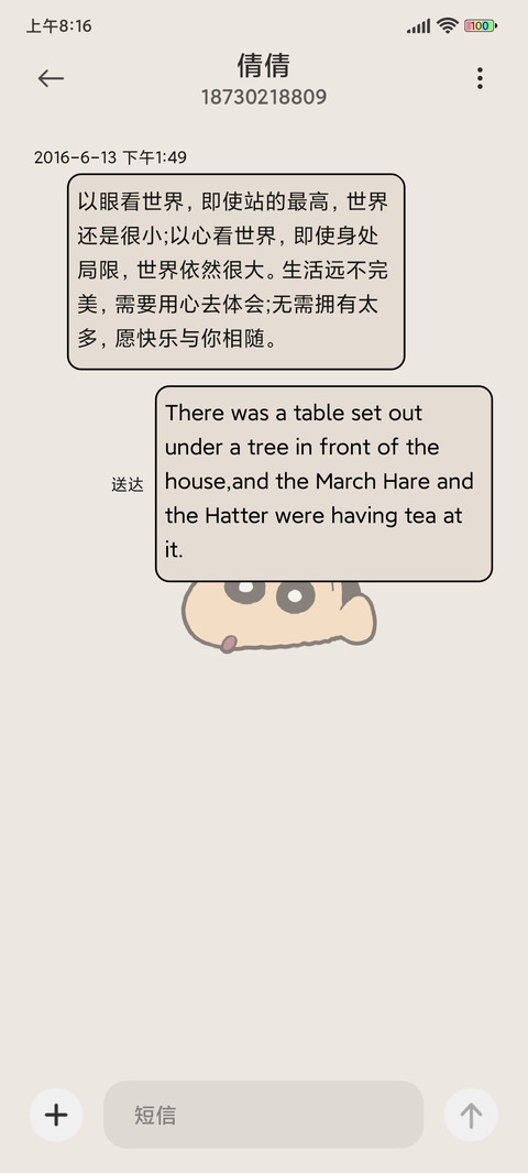 蜡笔小新 复古超人 screenshot