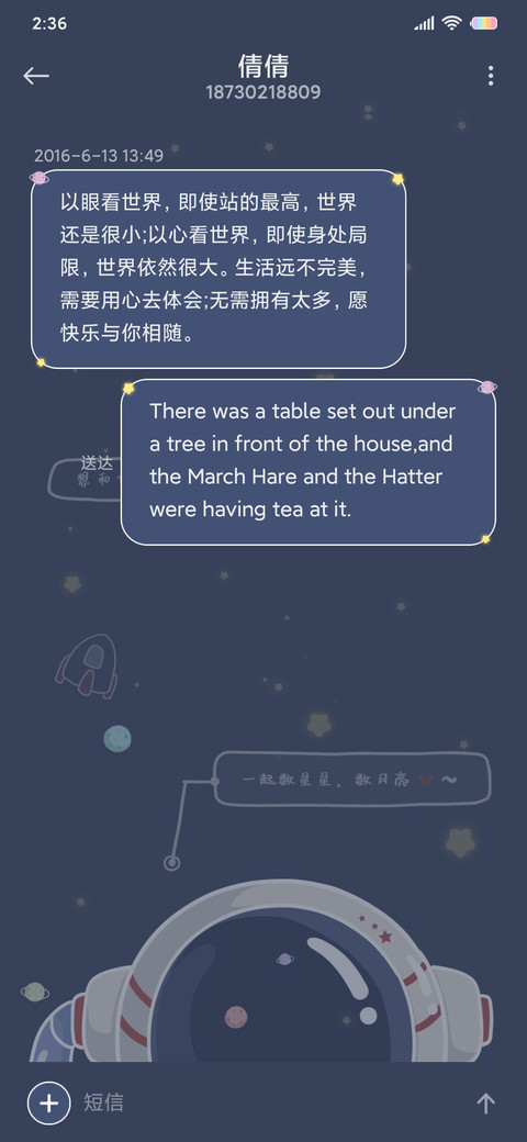 太空宝贝与你私奔 screenshot