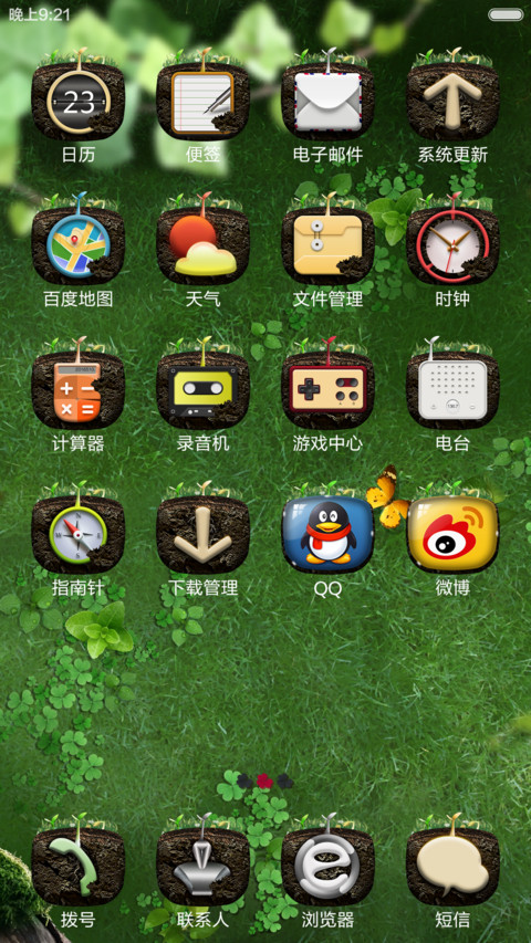 萌发 screenshot