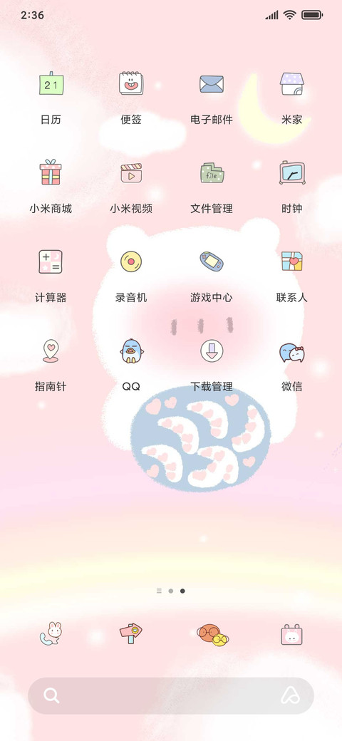 满满爱意呀 screenshot